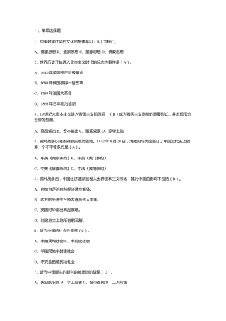 历史期中考试题