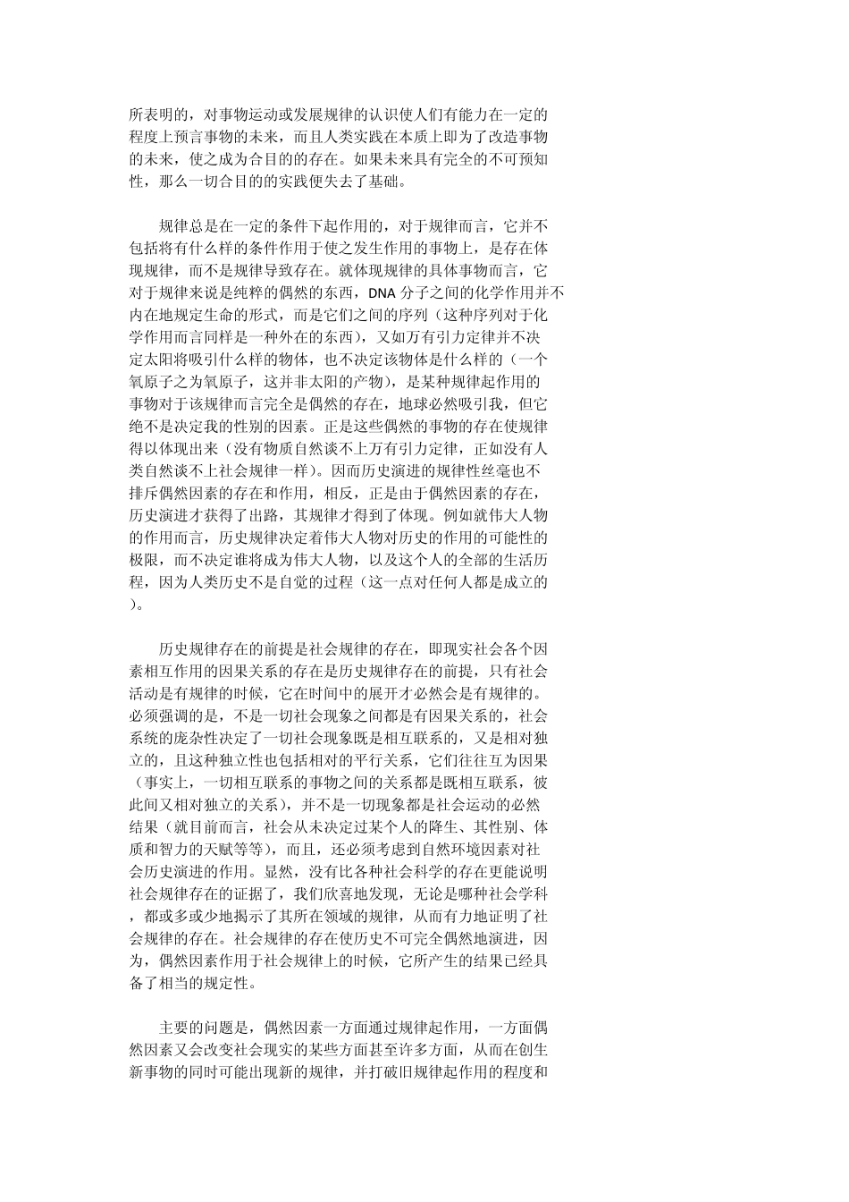 历史的必然性和偶然性_第3页