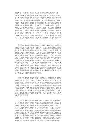 历史的必然性和偶然性