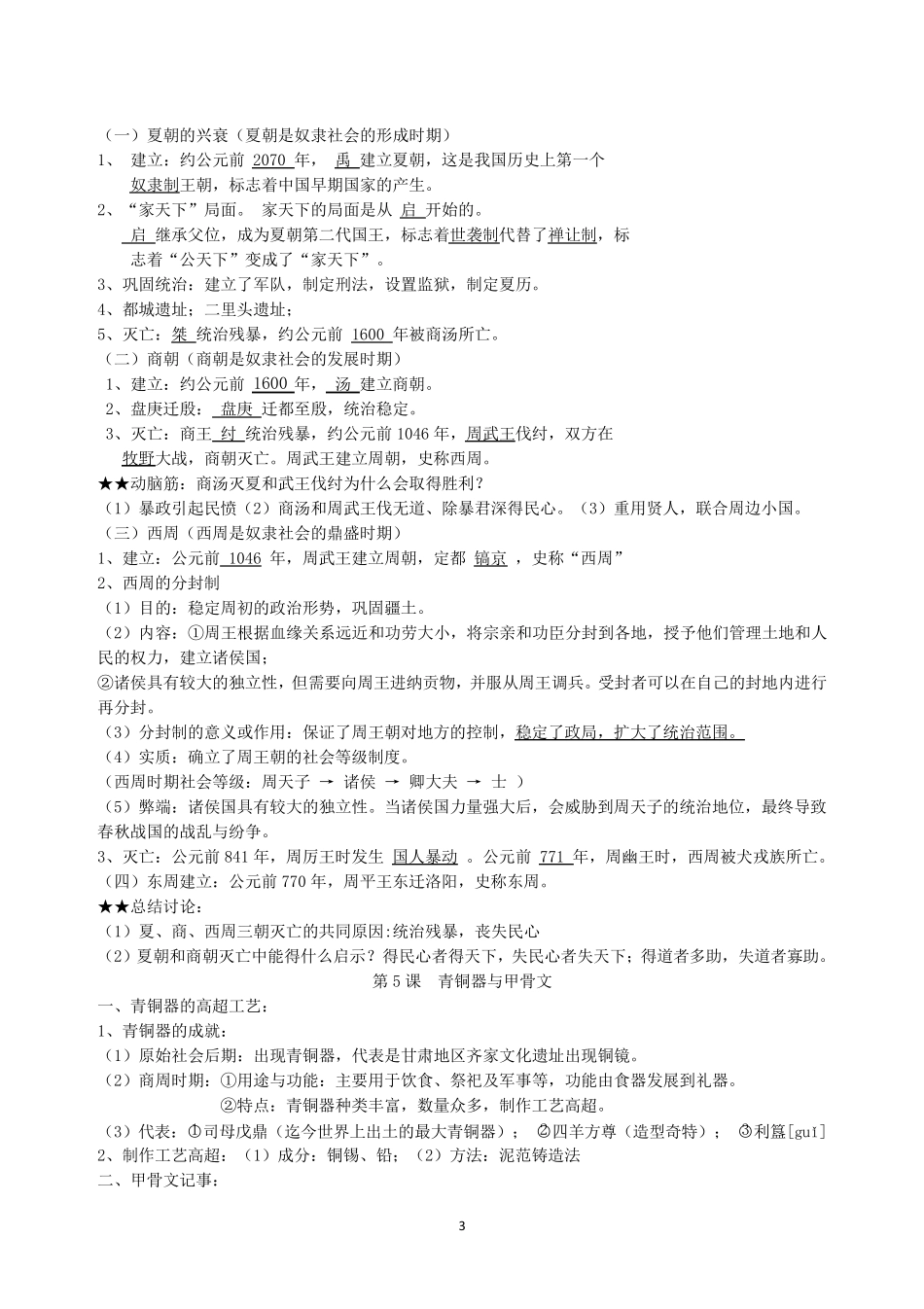 历史知识点总结归纳_第3页
