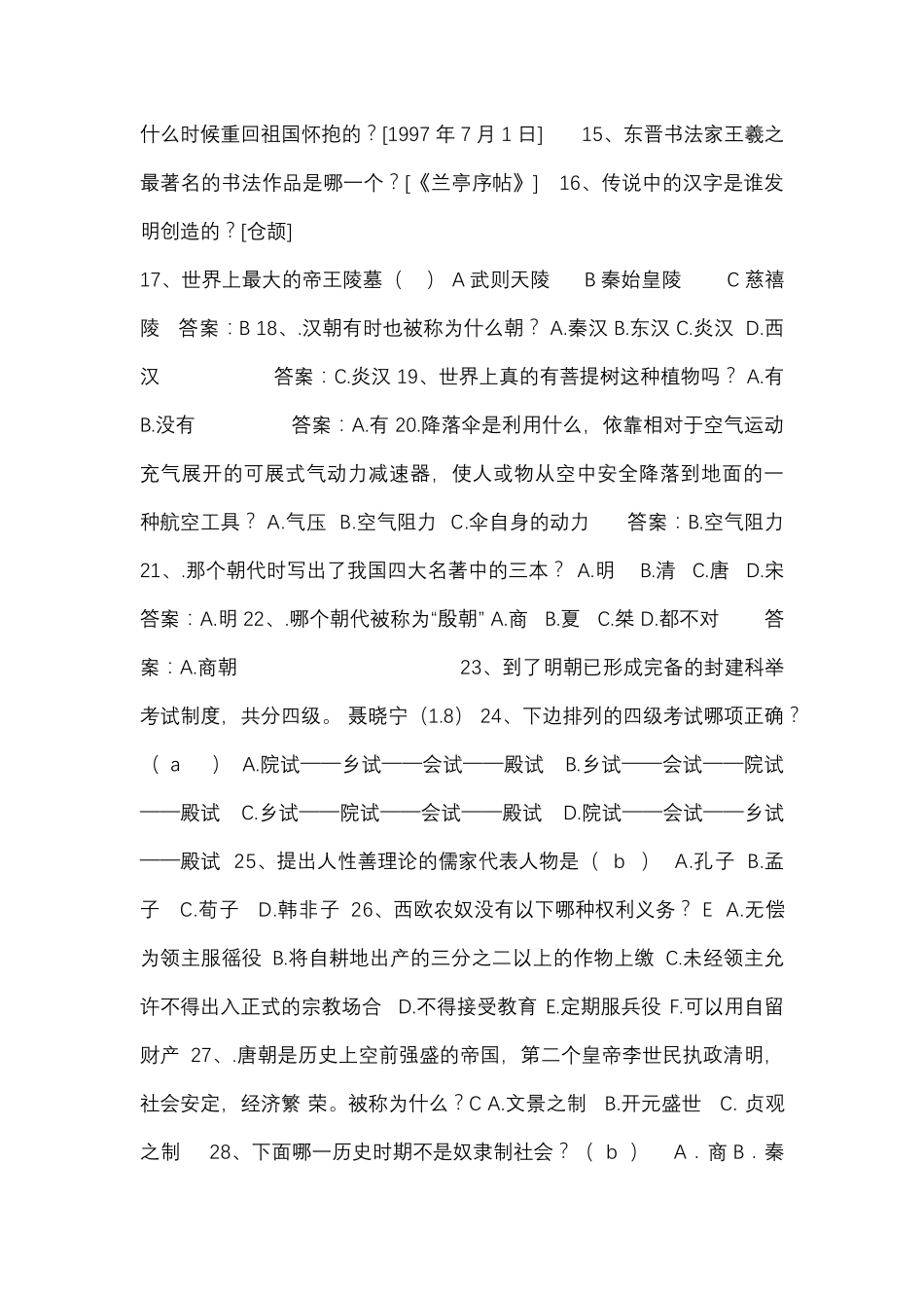 历史知识竞赛题库_第2页