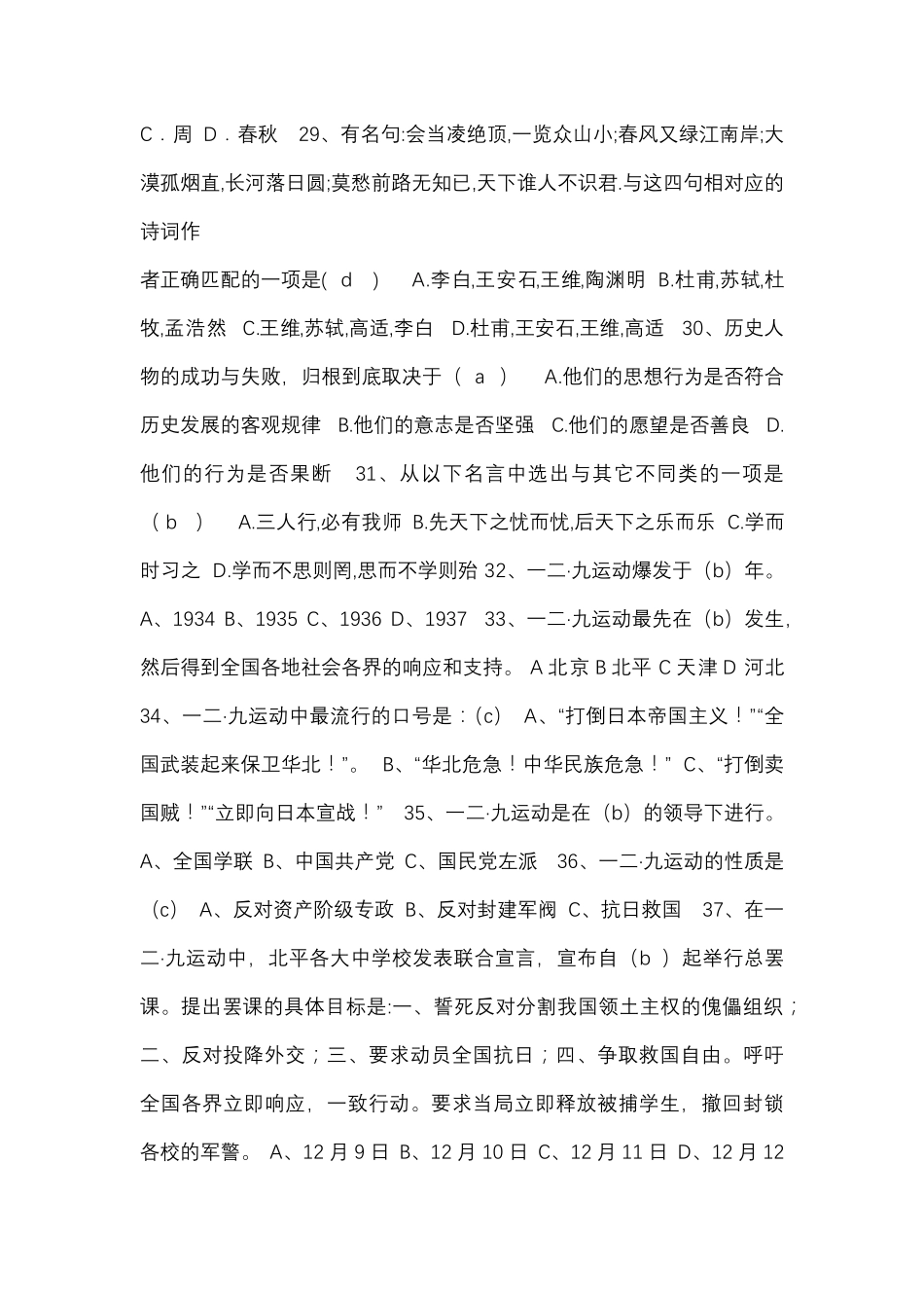 历史知识竞赛题库_第3页