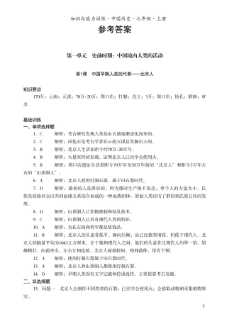 历史知识能力训练答案七册上