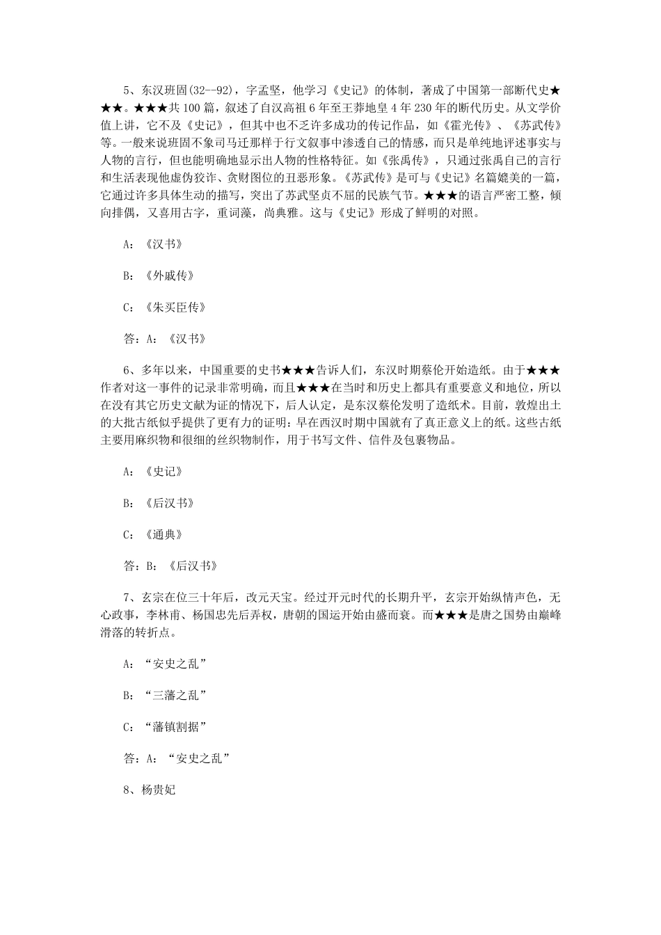 历史知识问答题及答案汇总_第2页