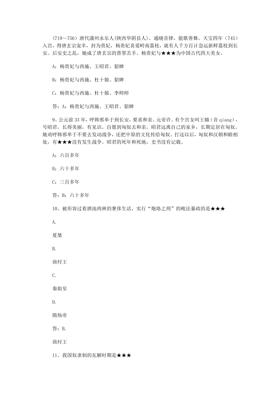 历史知识问答题及答案汇总_第3页