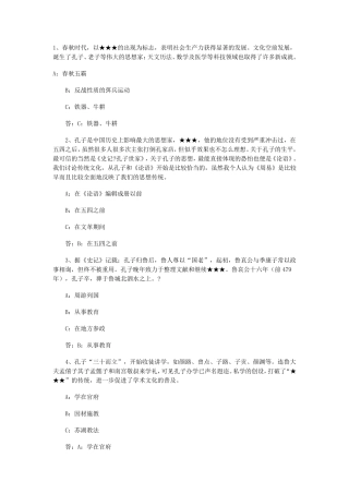 历史知识问答题及答案汇总