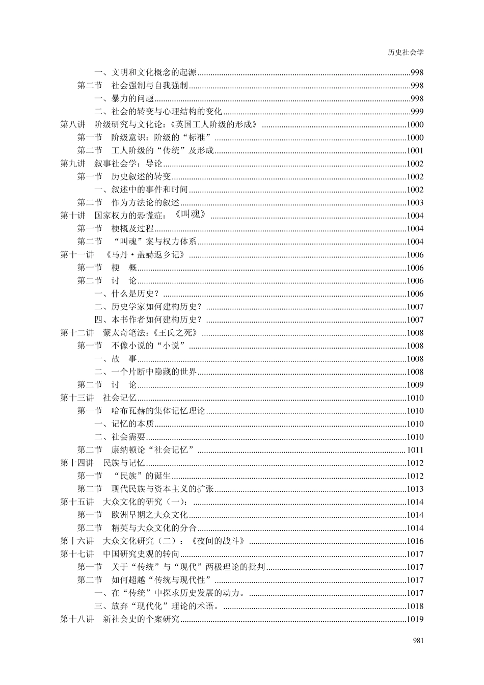历史社会学教学大纲_第3页