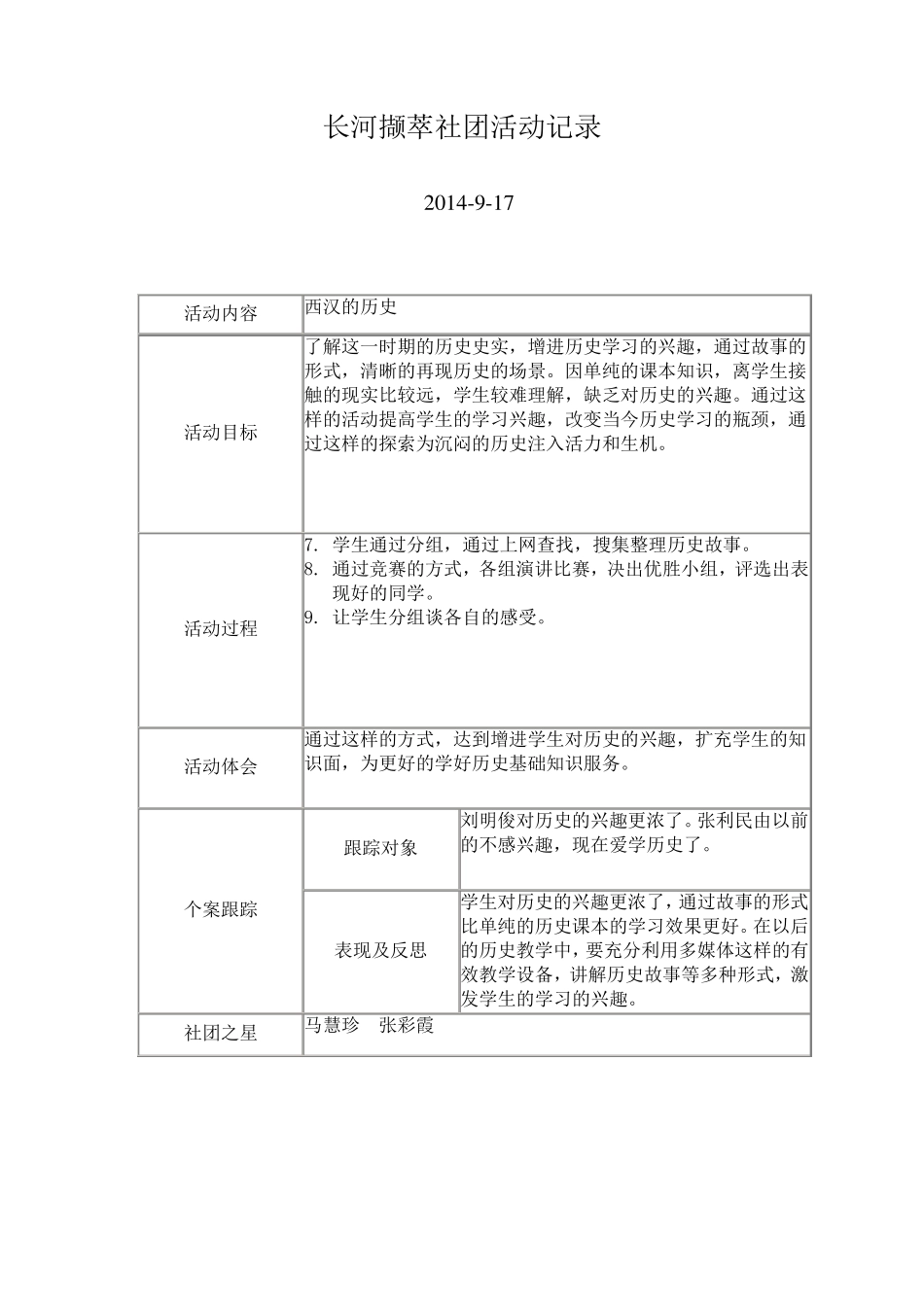 历史社团活动记录_第3页