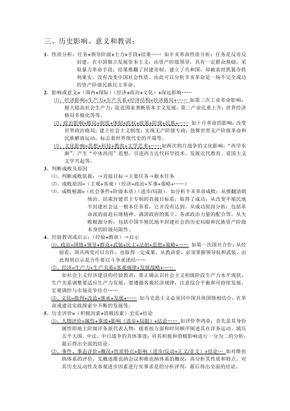 历史答题模板_第3页