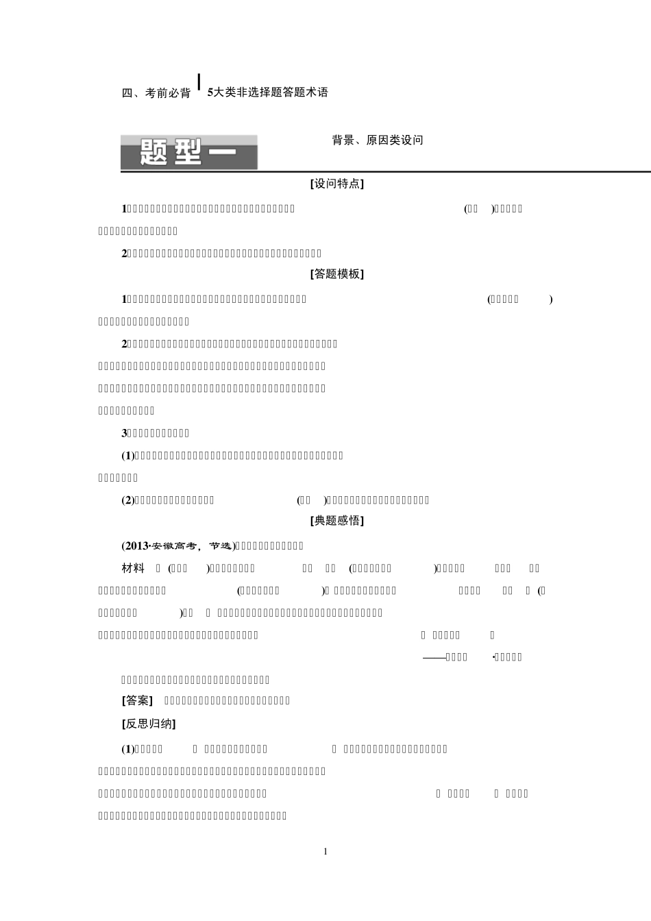 历史考前必背5大类非选择题答题术语_第1页