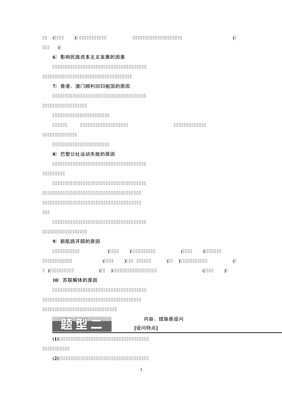 历史考前必背5大类非选择题答题术语_第3页