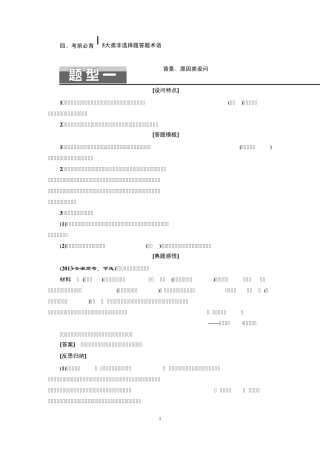 历史考前必背5大类非选择题答题术语