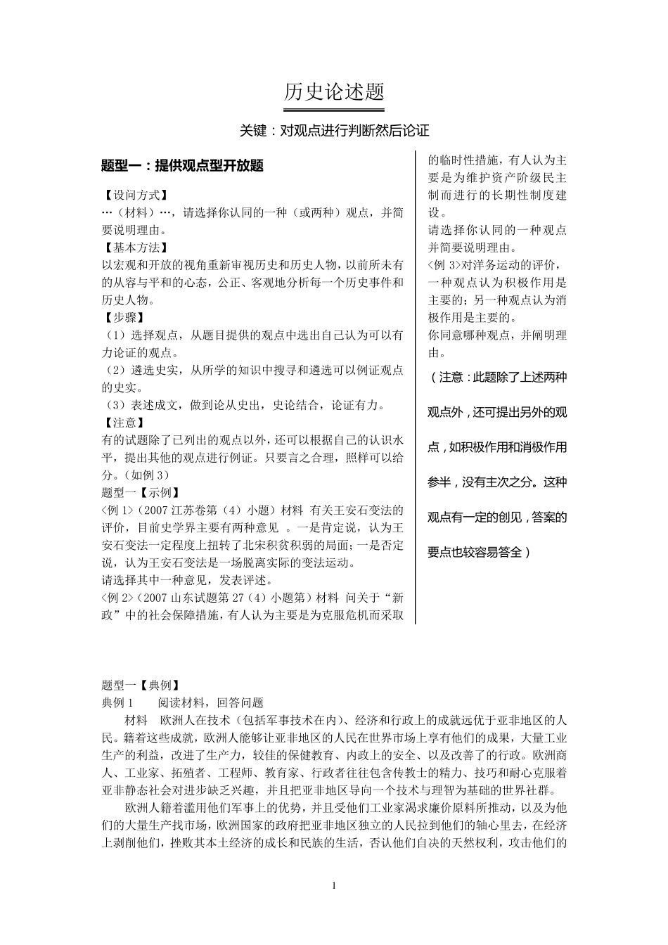 历史论述题答题技巧归纳总结_第1页