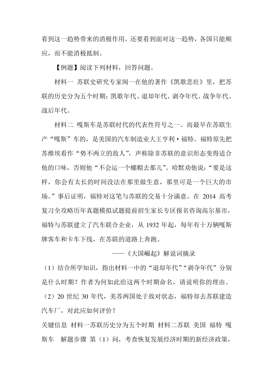 历史评价评述类答题方法_第2页