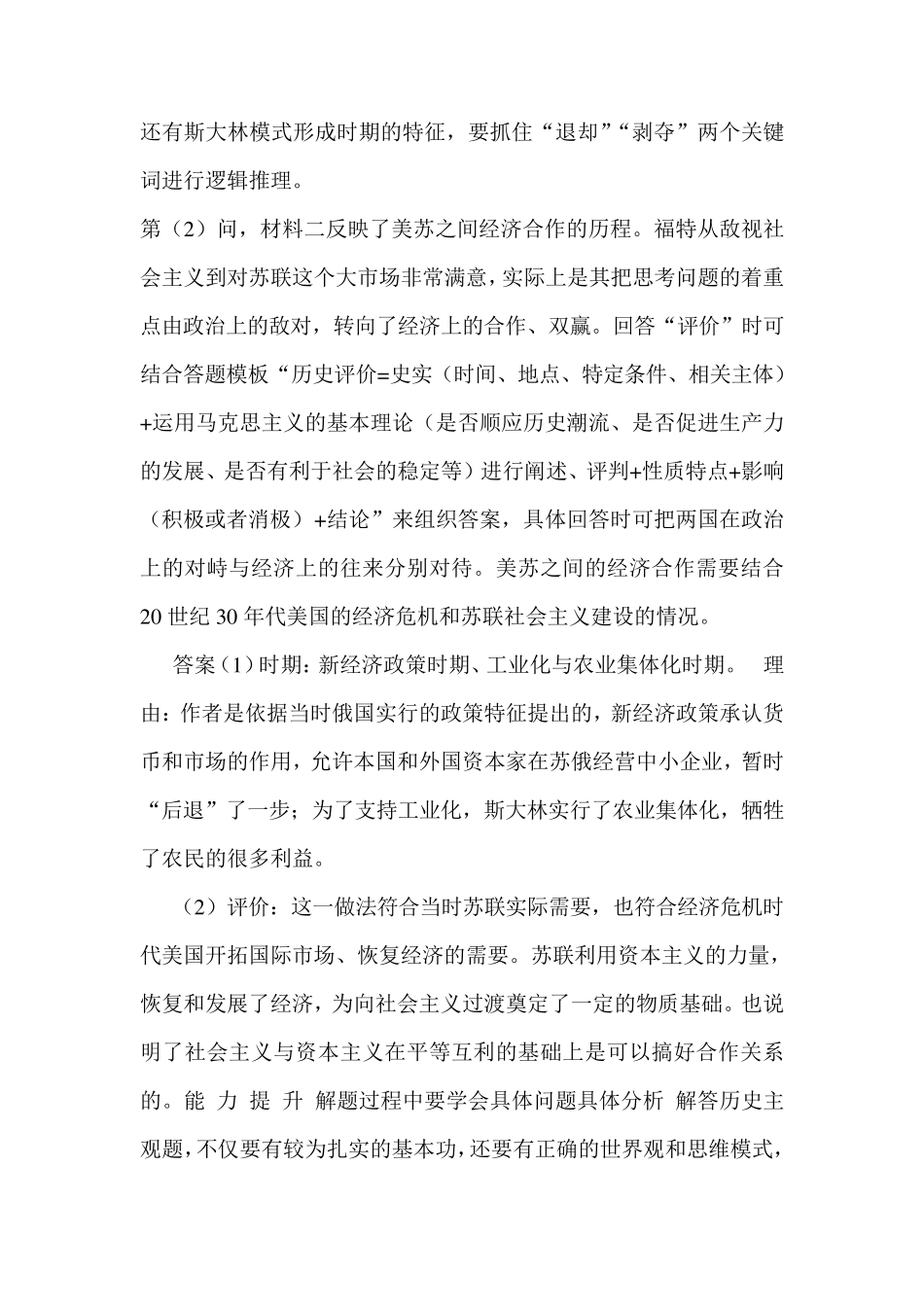 历史评价评述类答题方法_第3页