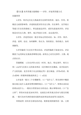 历史评价评述类答题方法