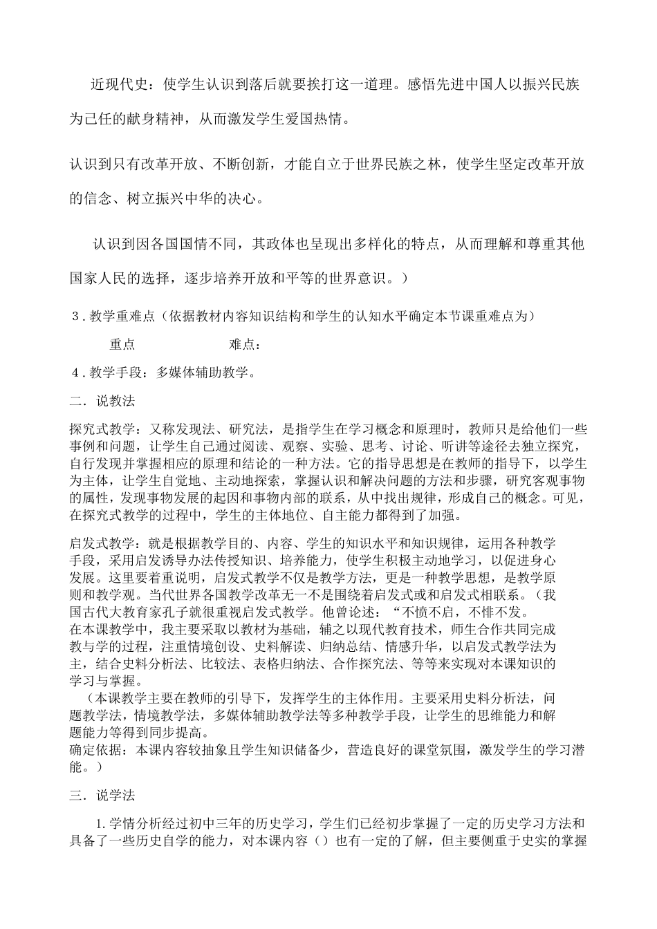 历史说课稿万能模板_第2页