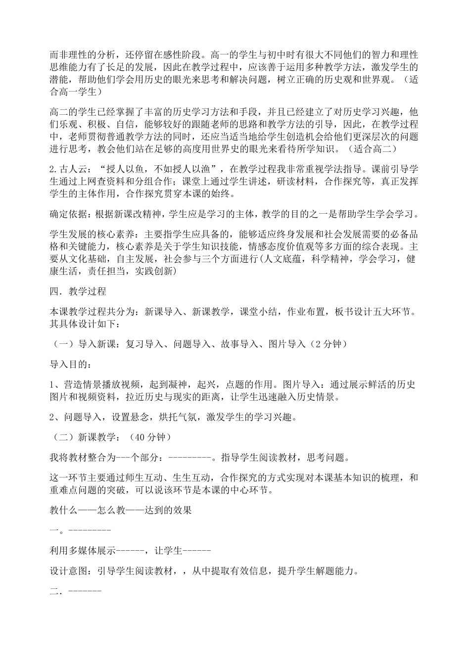 历史说课稿万能模板_第3页