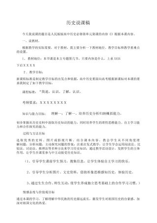 历史说课稿万能模板
