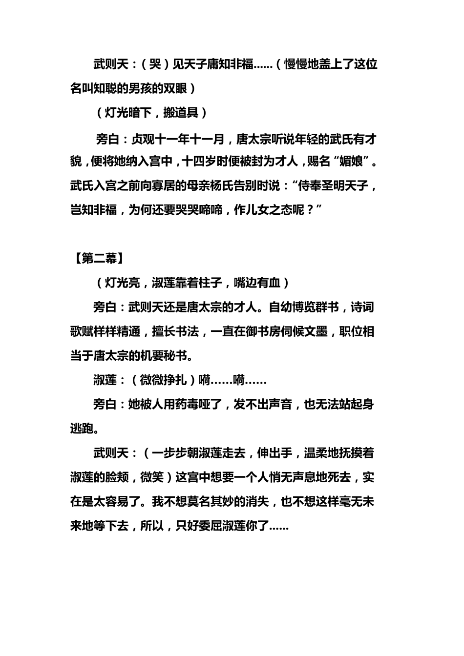 历史话剧剧本_第2页