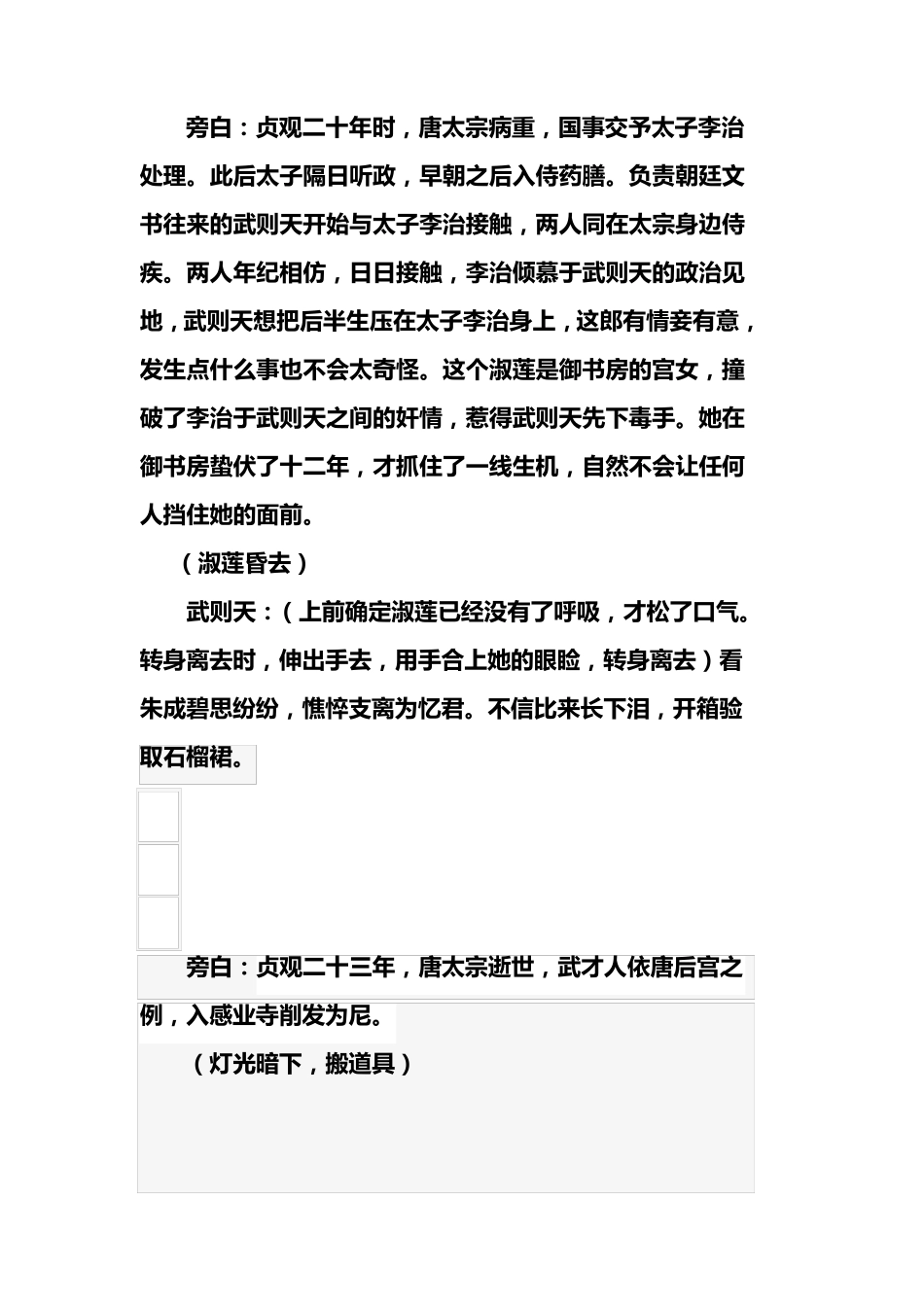 历史话剧剧本_第3页