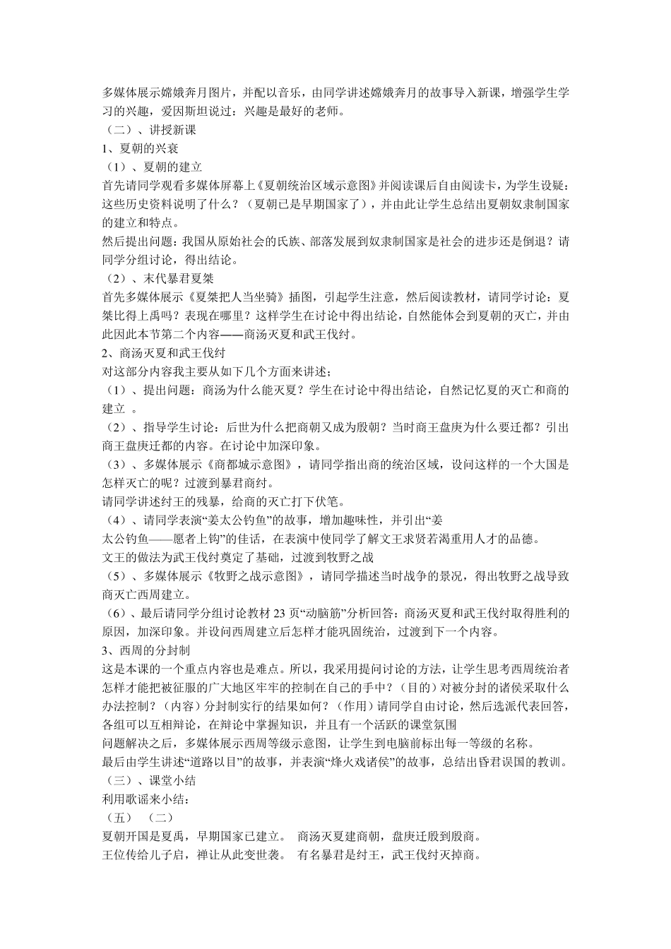 历史说课稿七年级上册全册_第2页