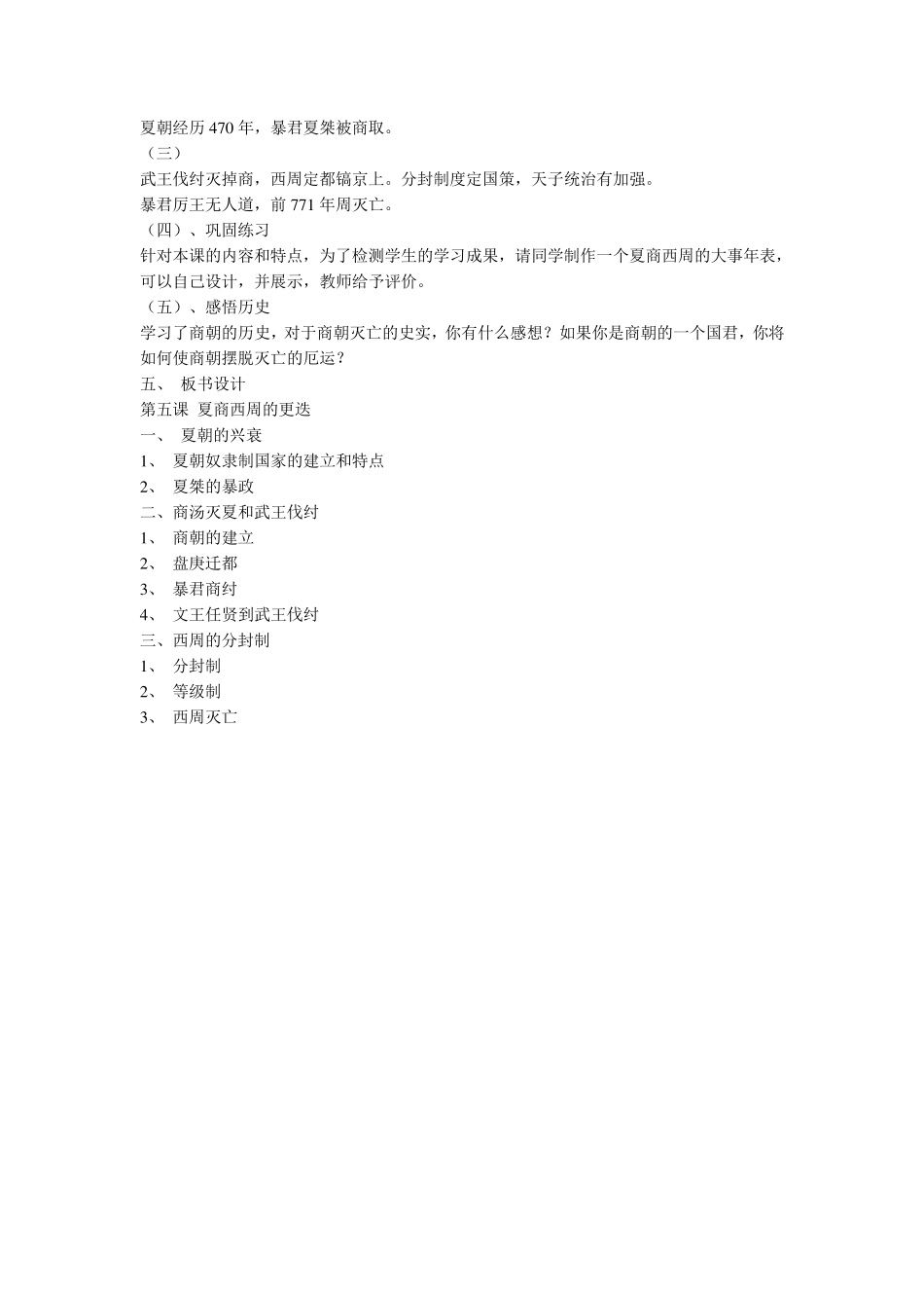 历史说课稿七年级上册全册_第3页