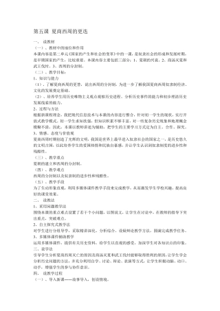 历史说课稿七年级上册全册