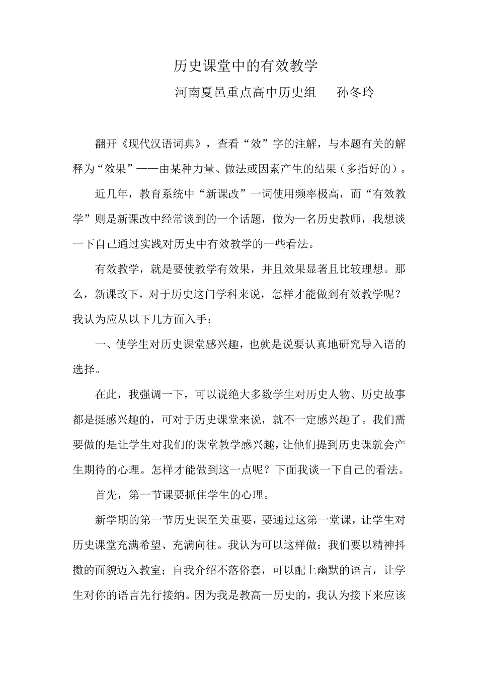 历史课堂中的有效教学_第1页