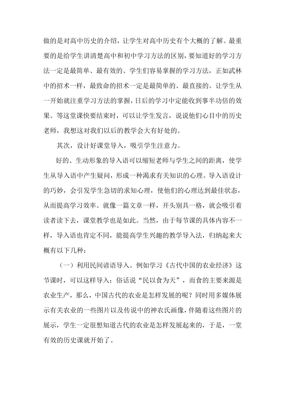 历史课堂中的有效教学_第2页