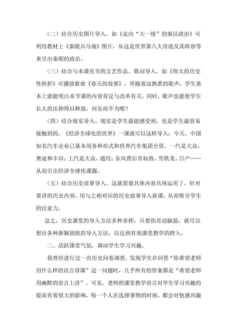 历史课堂中的有效教学_第3页