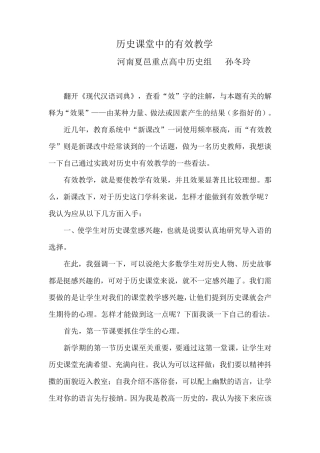 历史课堂中的有效教学