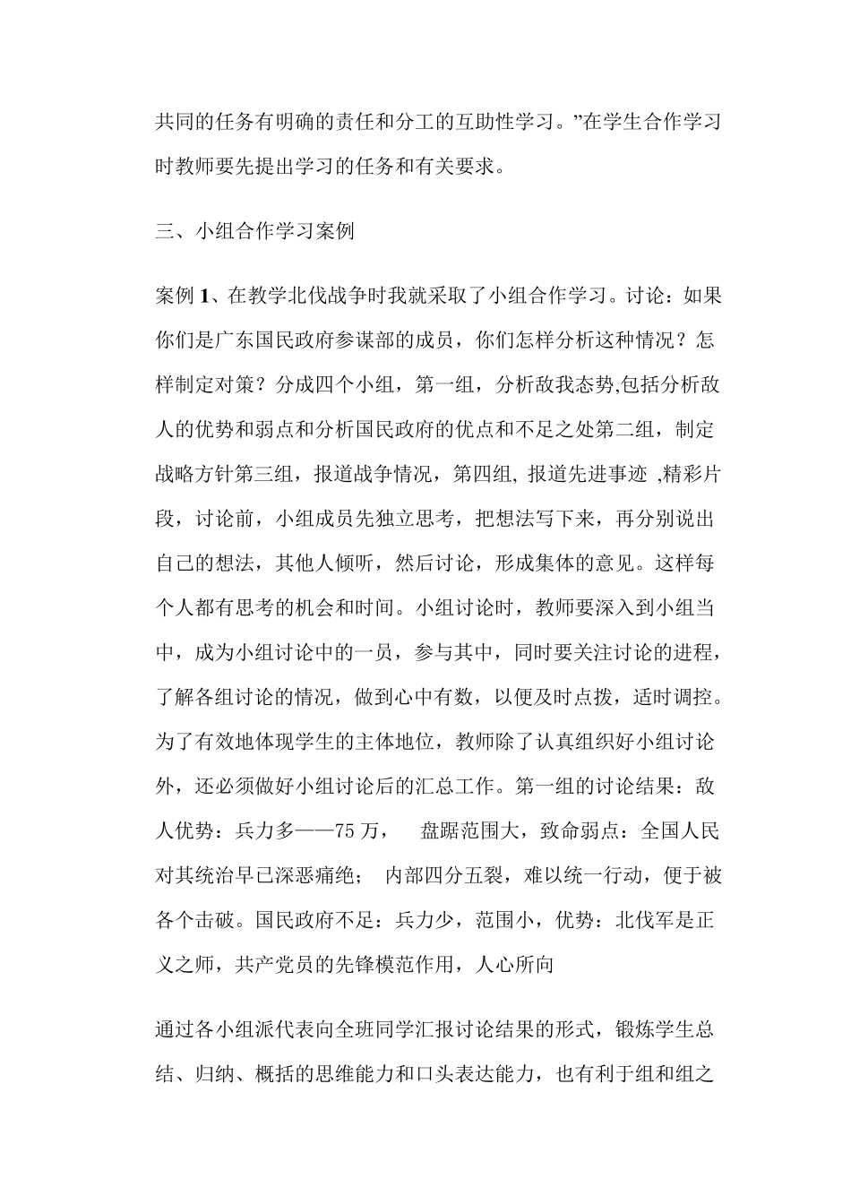 历史课堂小组合作学习案例_第3页