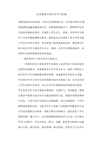 历史课堂小组合作学习案例