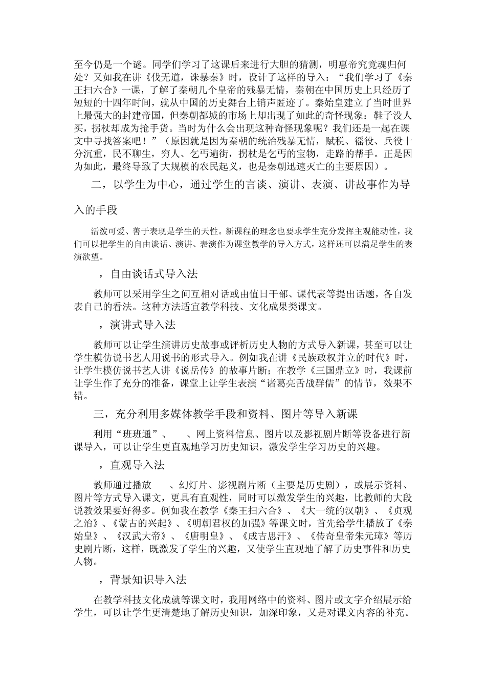 历史课导入的技巧_第2页