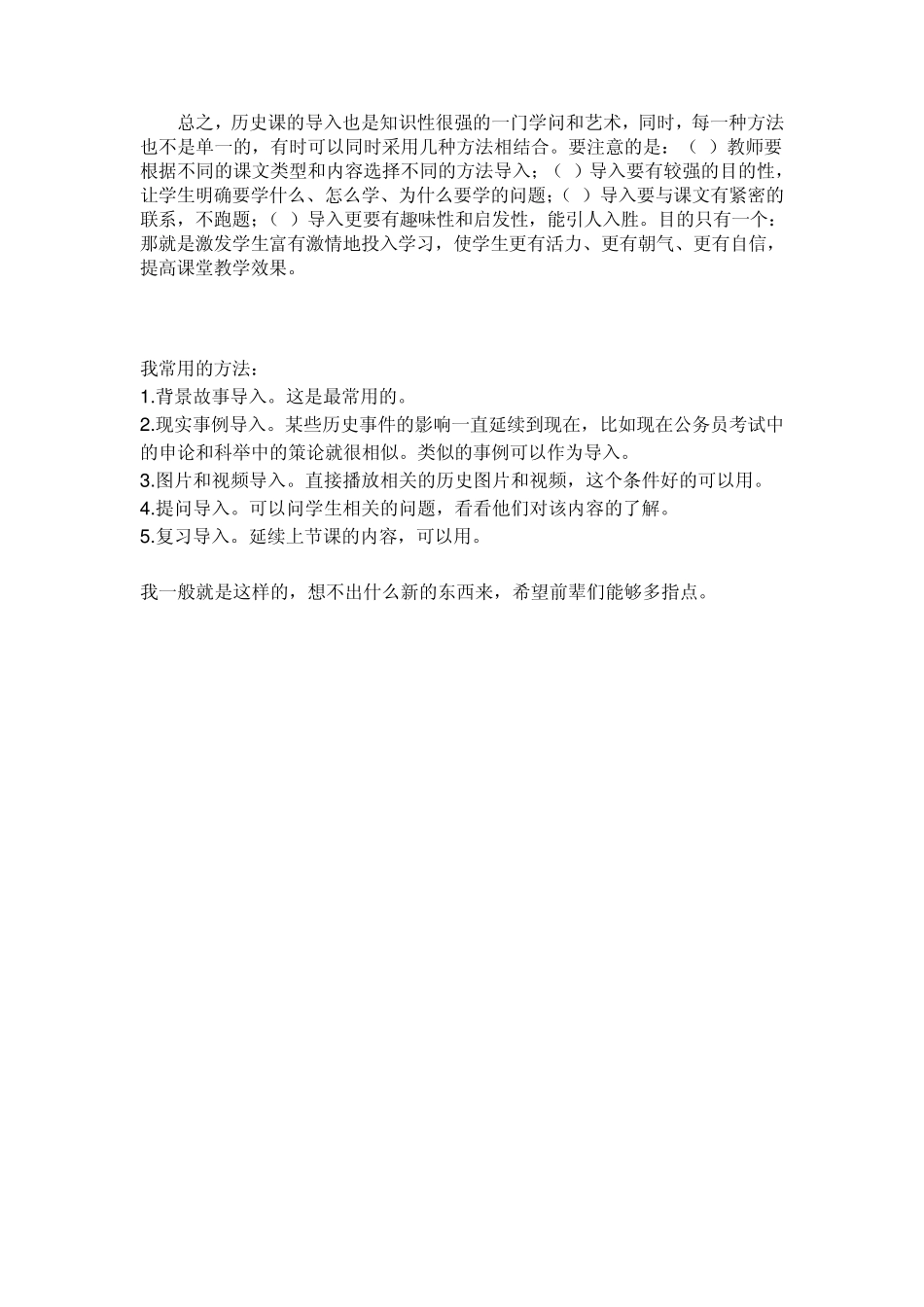 历史课导入的技巧_第3页