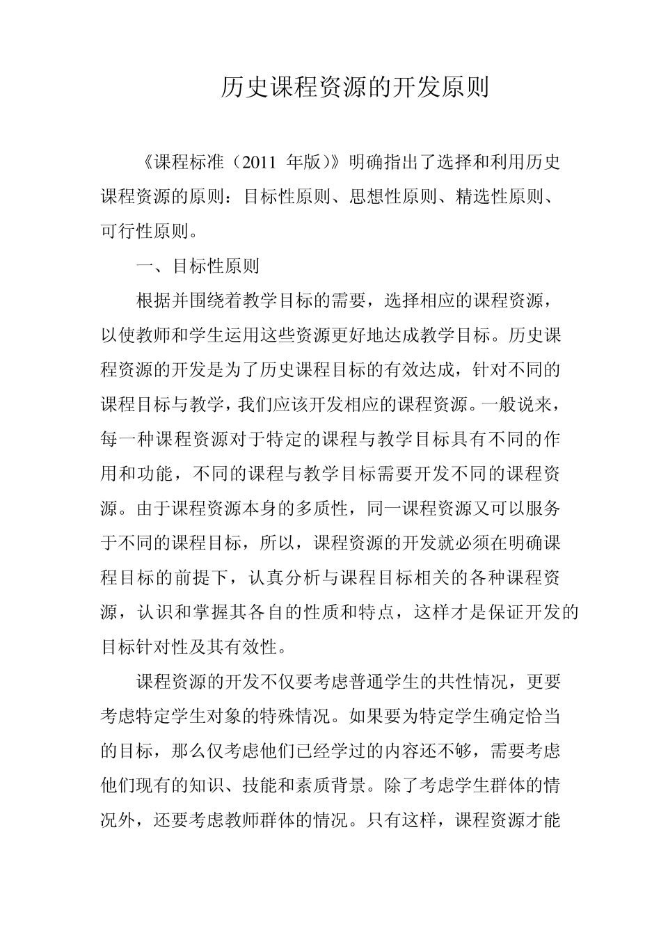 历史课程资源的开发原则_第1页