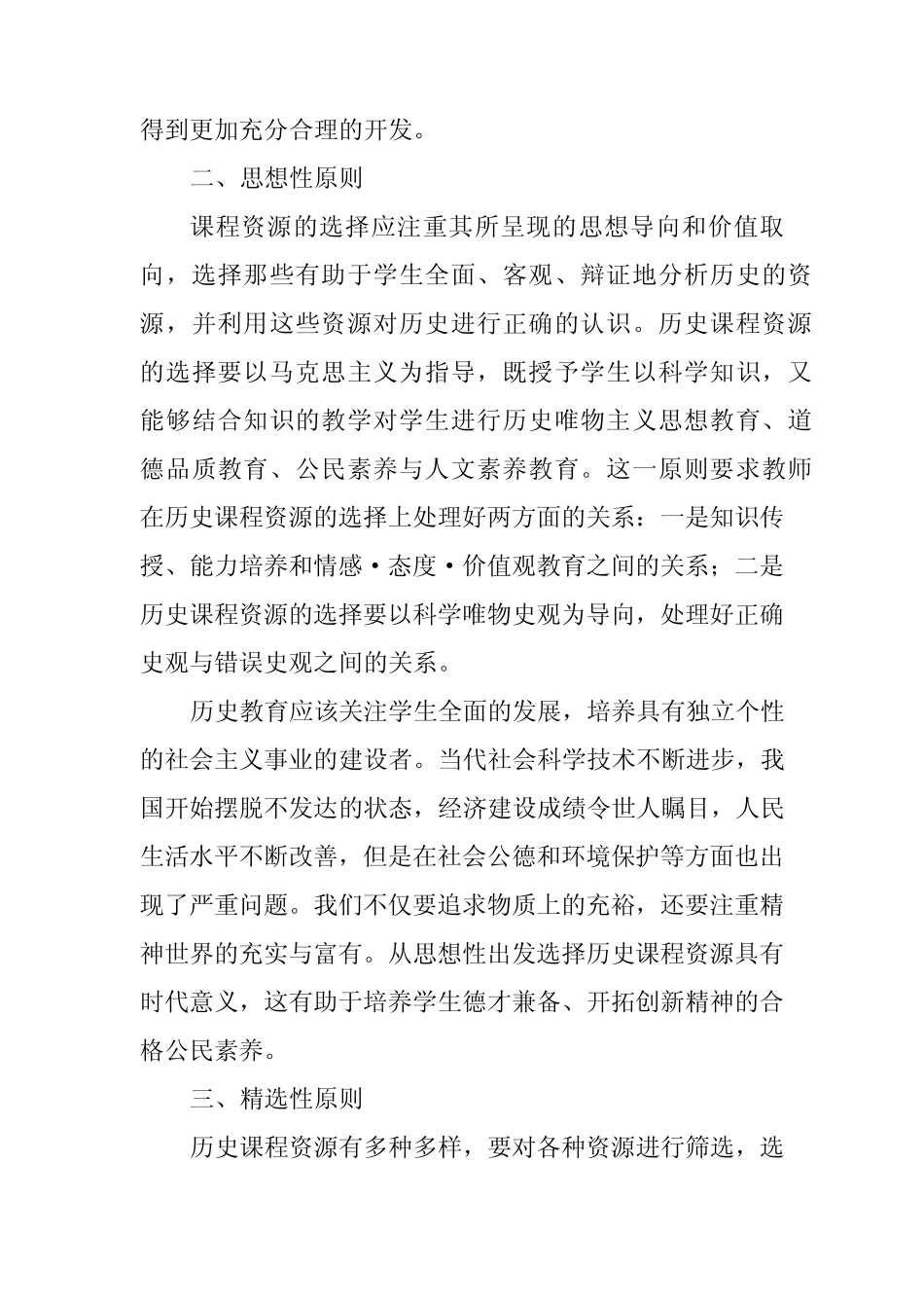 历史课程资源的开发原则_第2页
