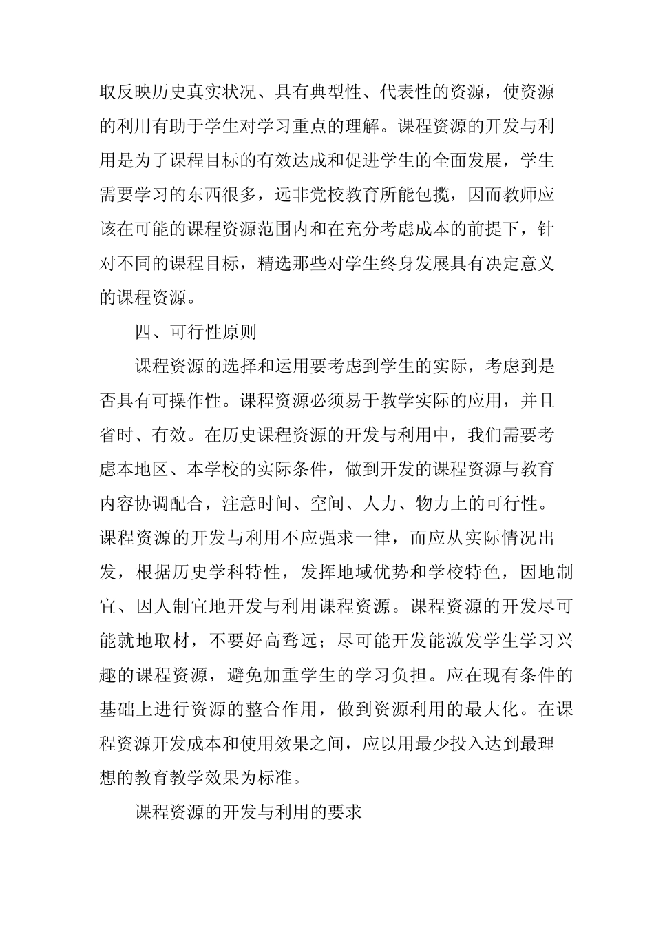 历史课程资源的开发原则_第3页