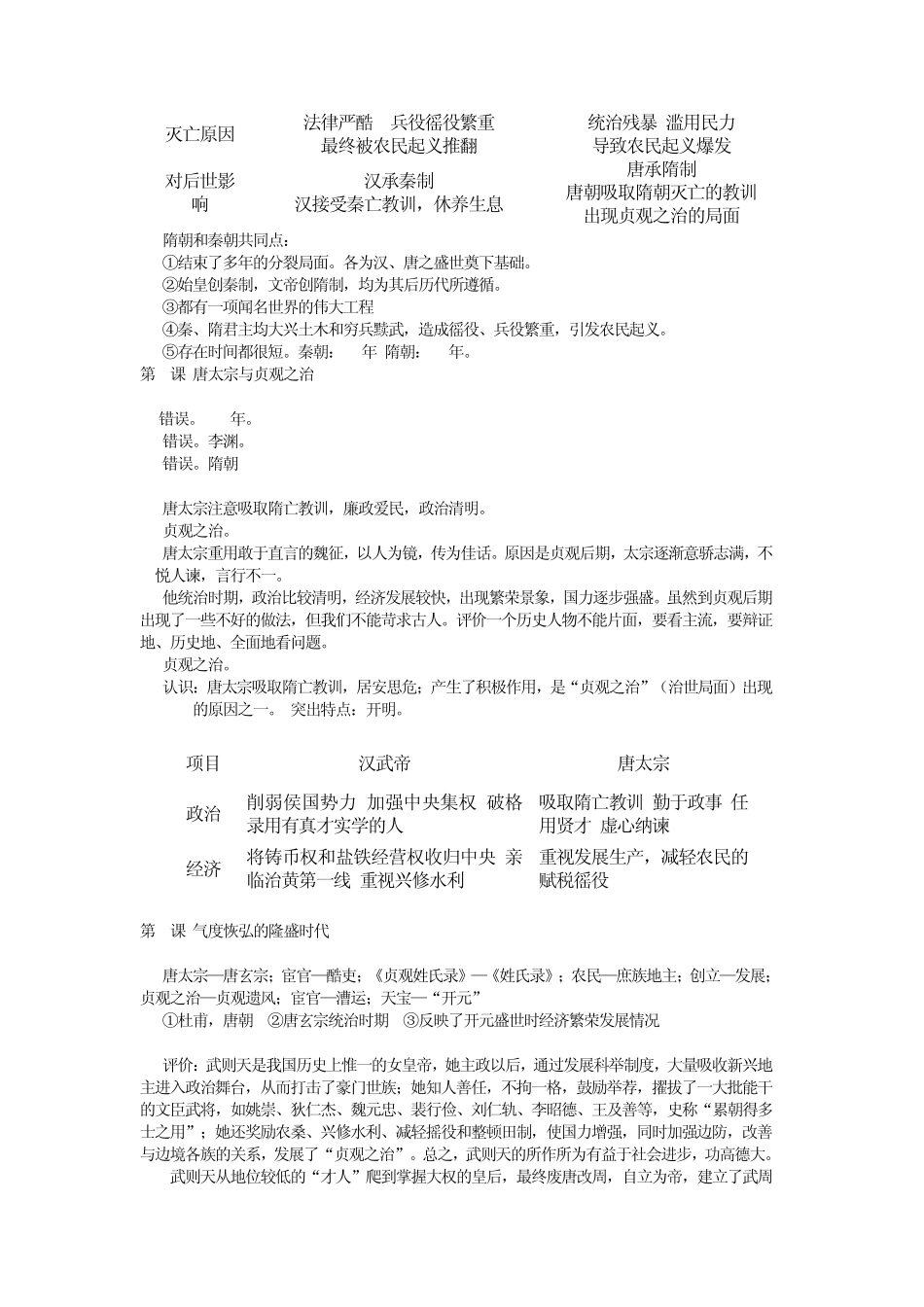 历史资源与评价七年级下答案_第2页