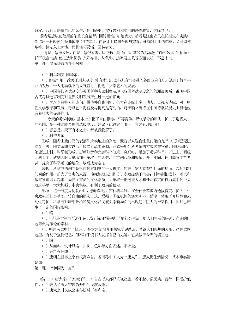 历史资源与评价七年级下答案_第3页