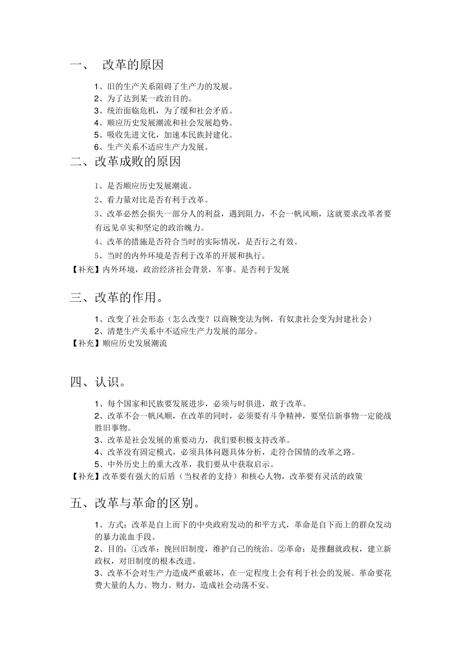 历史选修,历史上重大改革回眸的材料题一般答题模式或技巧_第1页