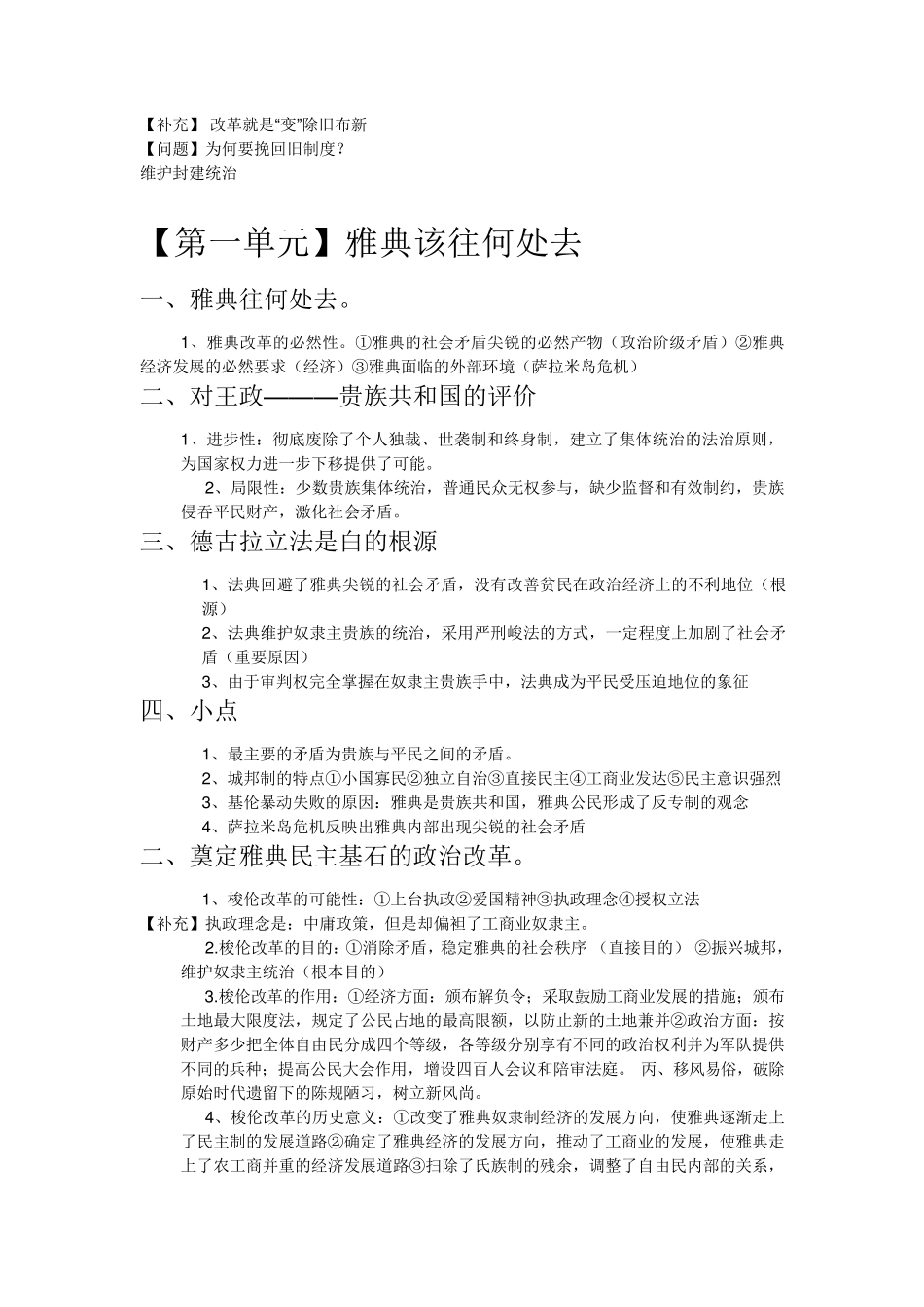 历史选修,历史上重大改革回眸的材料题一般答题模式或技巧_第2页