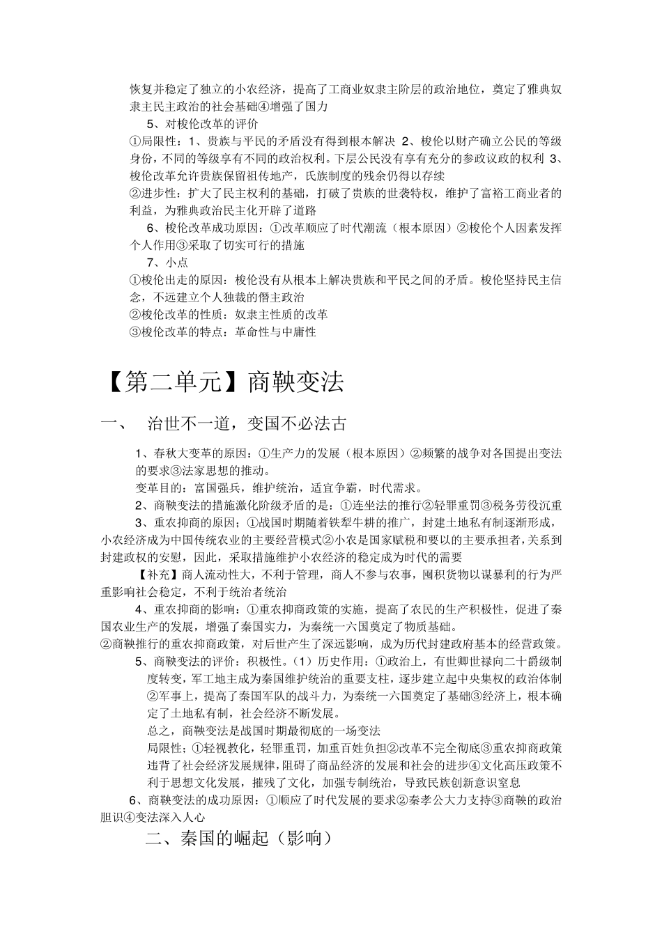 历史选修,历史上重大改革回眸的材料题一般答题模式或技巧_第3页