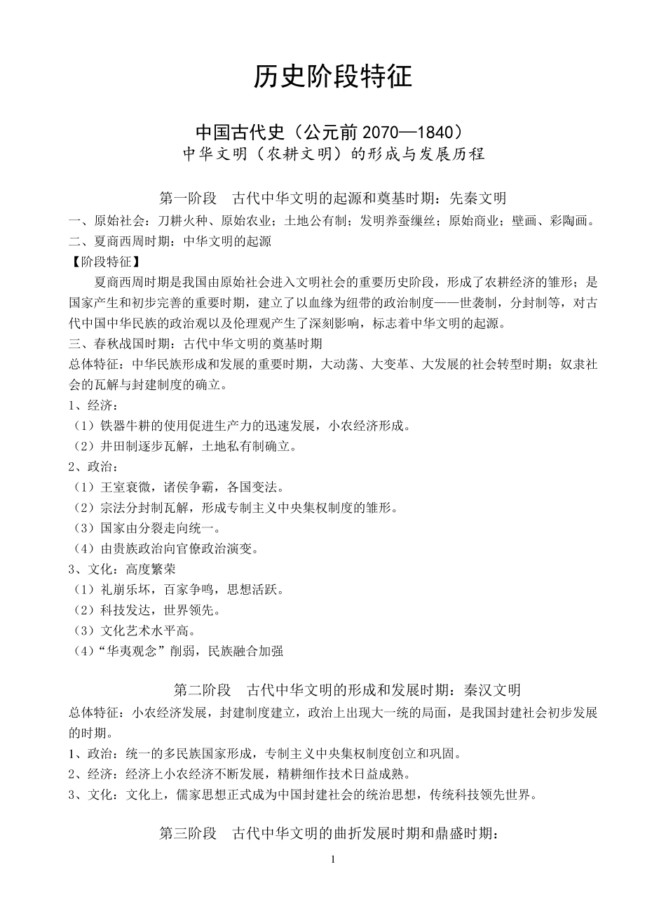 历史阶段特征_第1页
