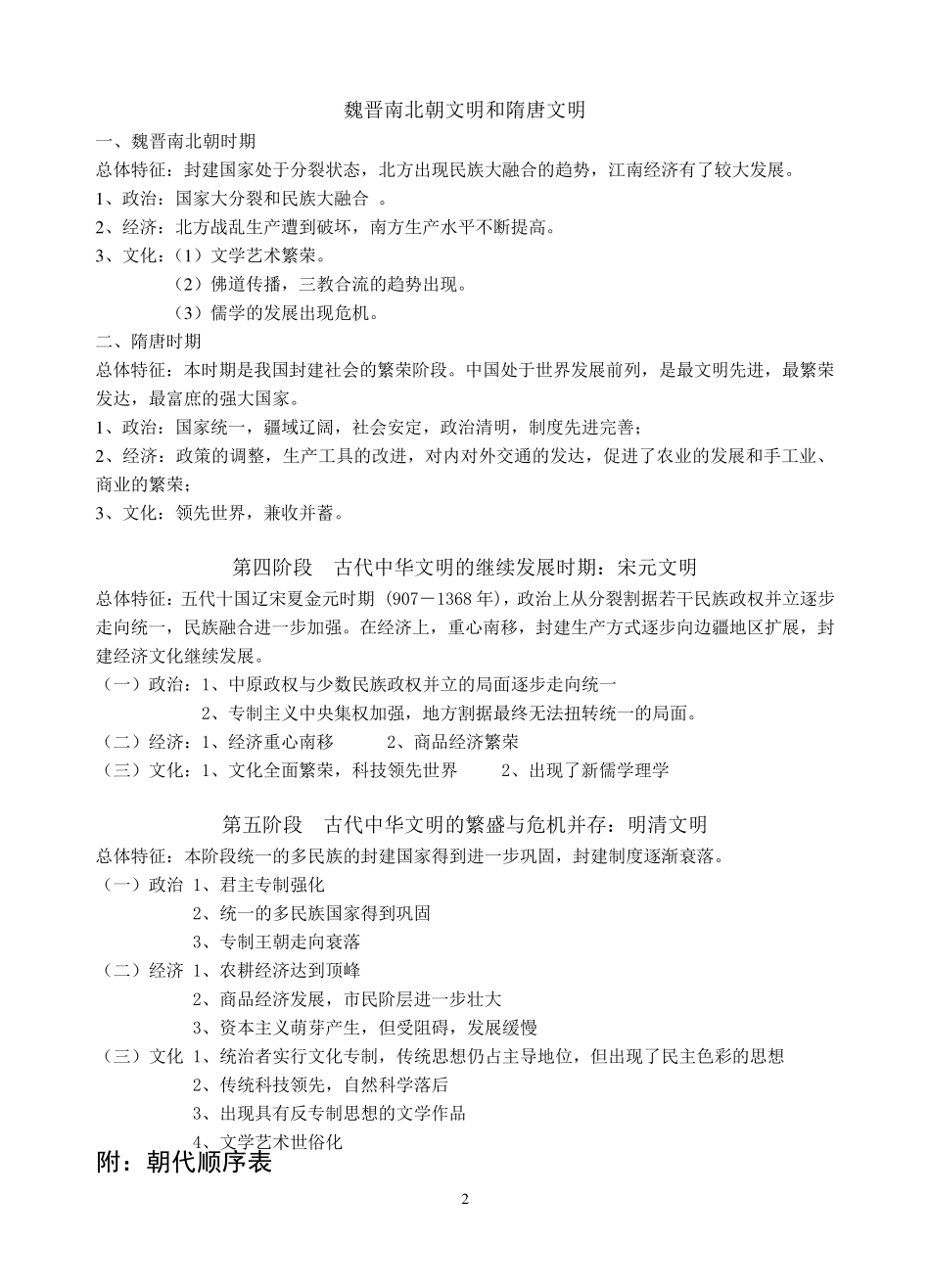 历史阶段特征_第2页