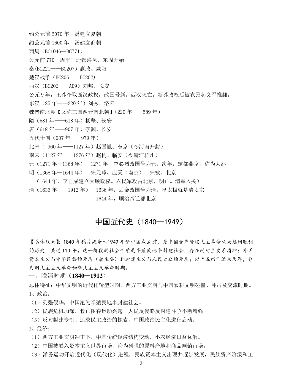 历史阶段特征_第3页