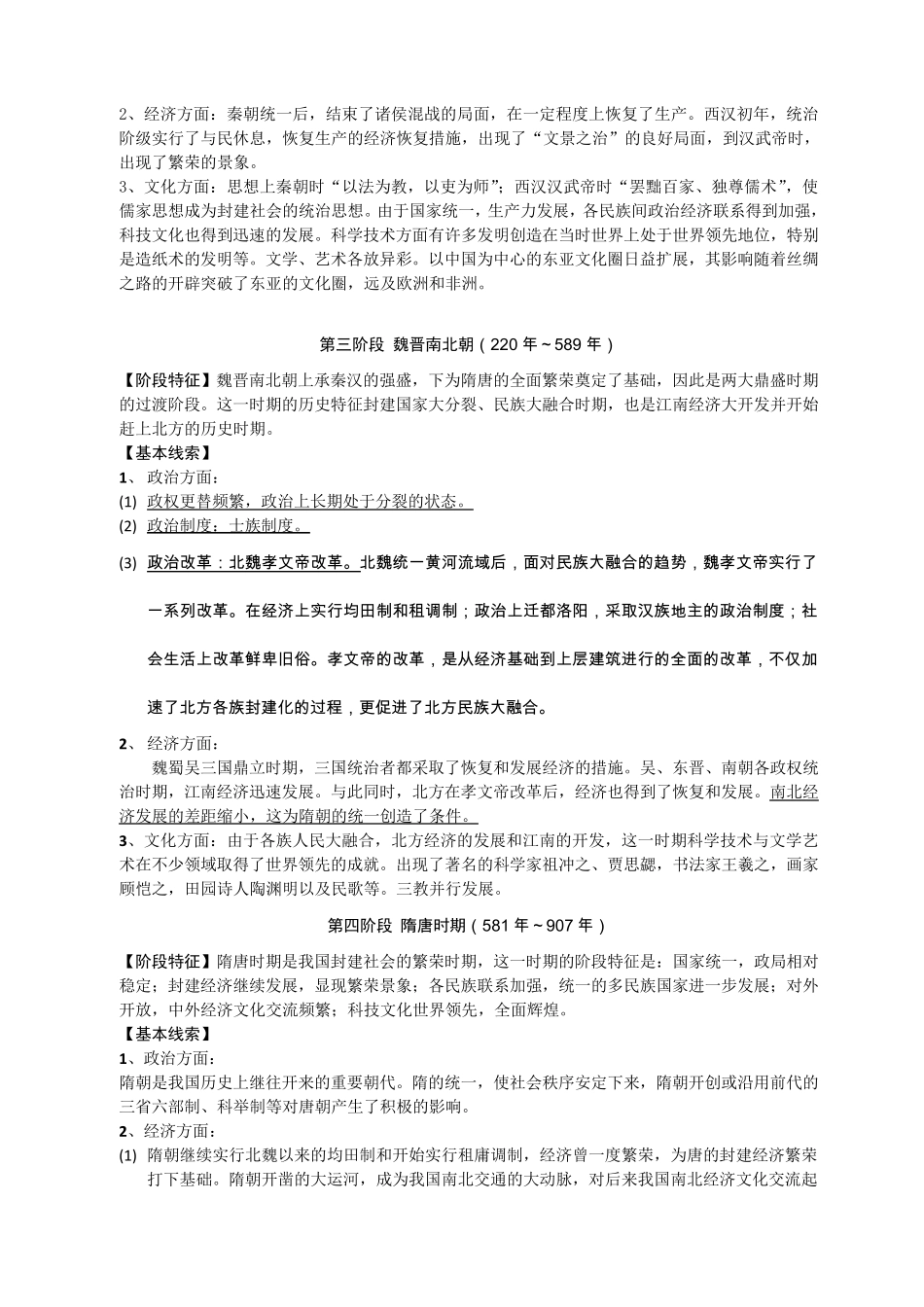 历史阶段特征大全_第2页