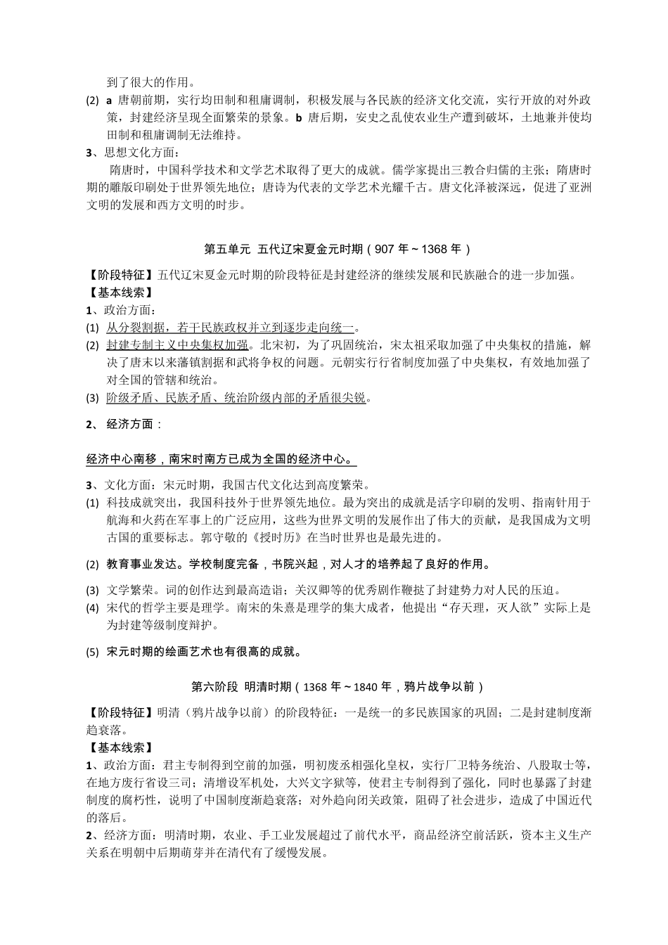 历史阶段特征大全_第3页