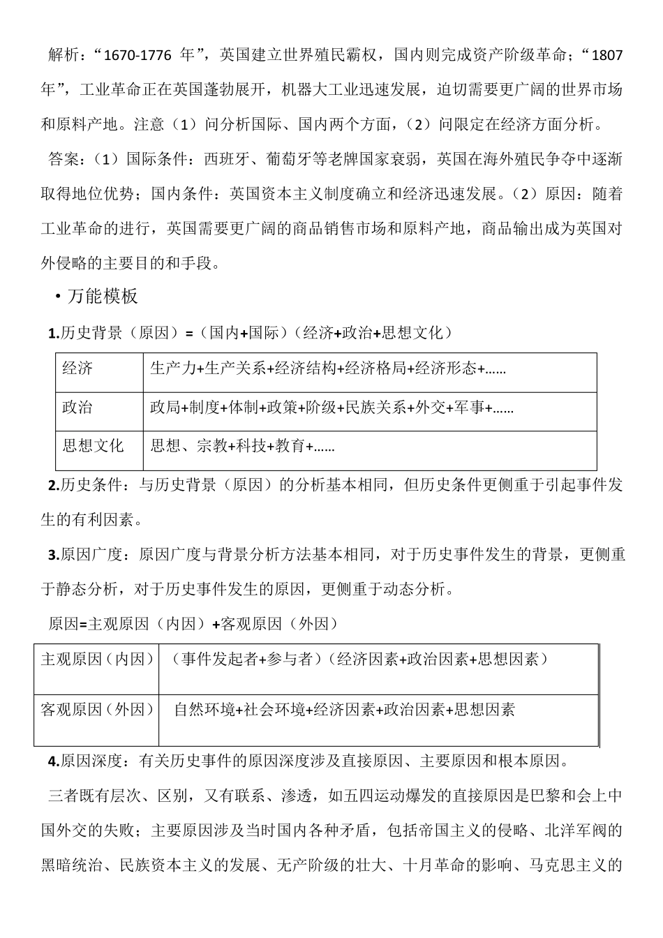 历史题型分类及答题模板一背景、原因类_第3页